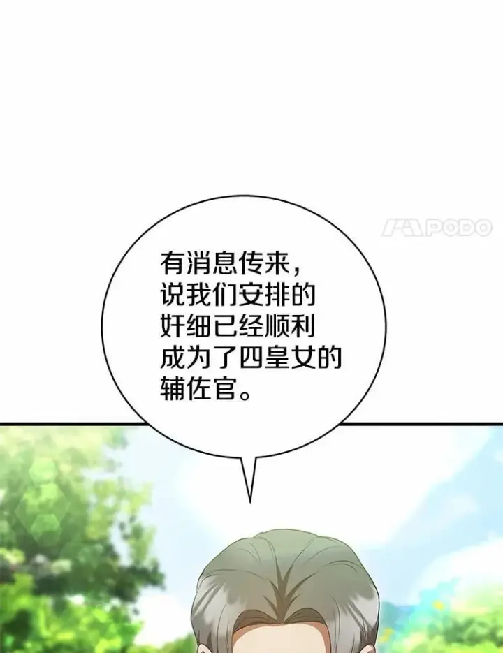 《菲奥妮-预见与杀人魔大公的未来》44.您要亲自去图68