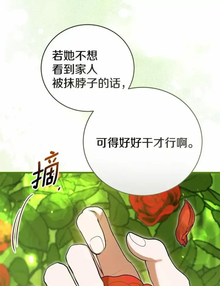 《菲奥妮-预见与杀人魔大公的未来》44.您要亲自去图72