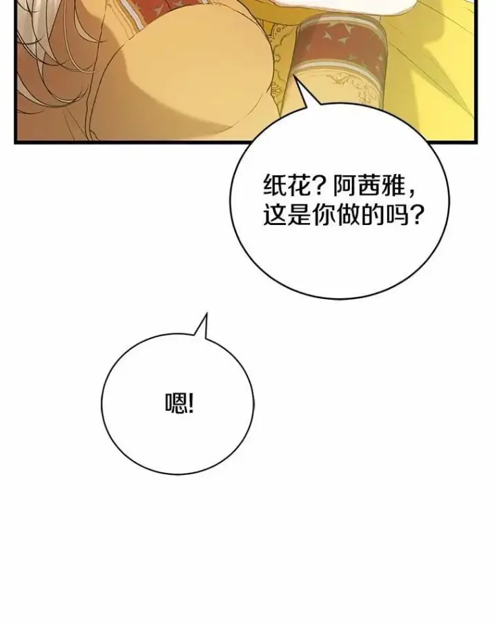 《菲奥妮-预见与杀人魔大公的未来》44.您要亲自去图82