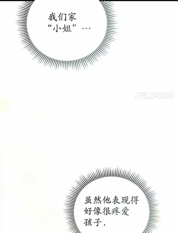 《菲奥妮-预见与杀人魔大公的未来》44.您要亲自去图88