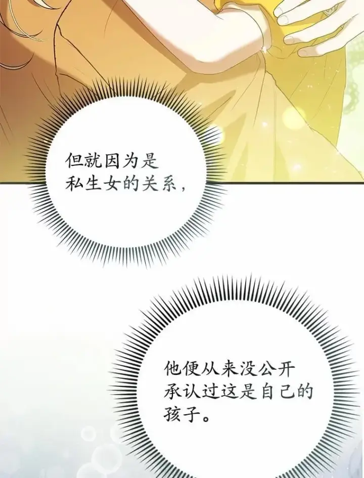 《菲奥妮-预见与杀人魔大公的未来》44.您要亲自去图90