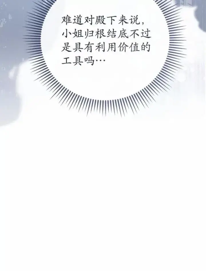《菲奥妮-预见与杀人魔大公的未来》44.您要亲自去图93