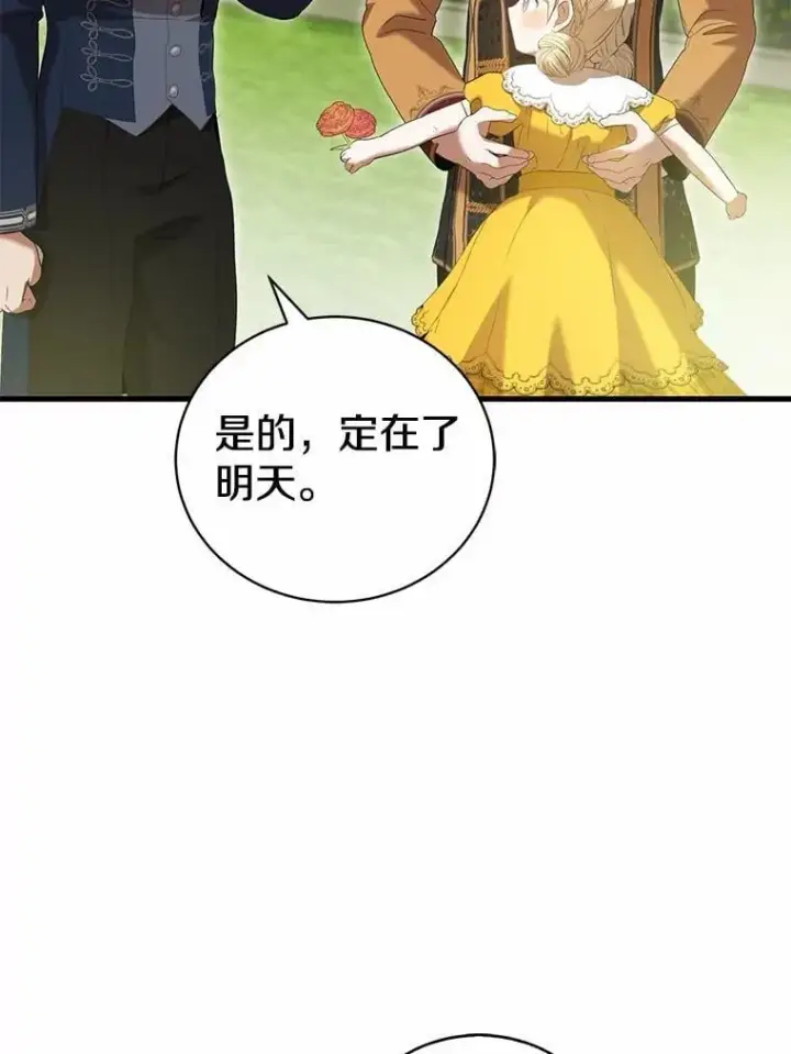 《菲奥妮-预见与杀人魔大公的未来》44.您要亲自去图95