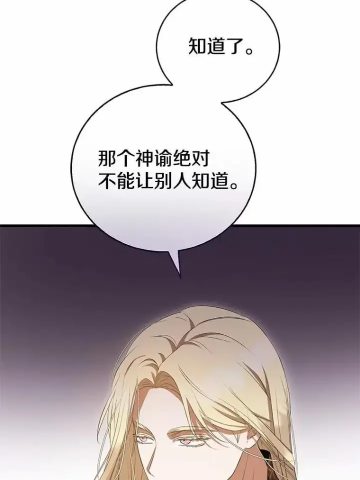 《菲奥妮-预见与杀人魔大公的未来》44.您要亲自去图96