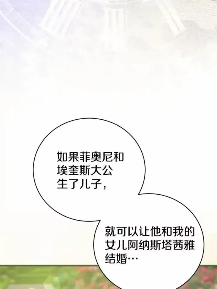 《菲奥妮-预见与杀人魔大公的未来》44.您要亲自去图99