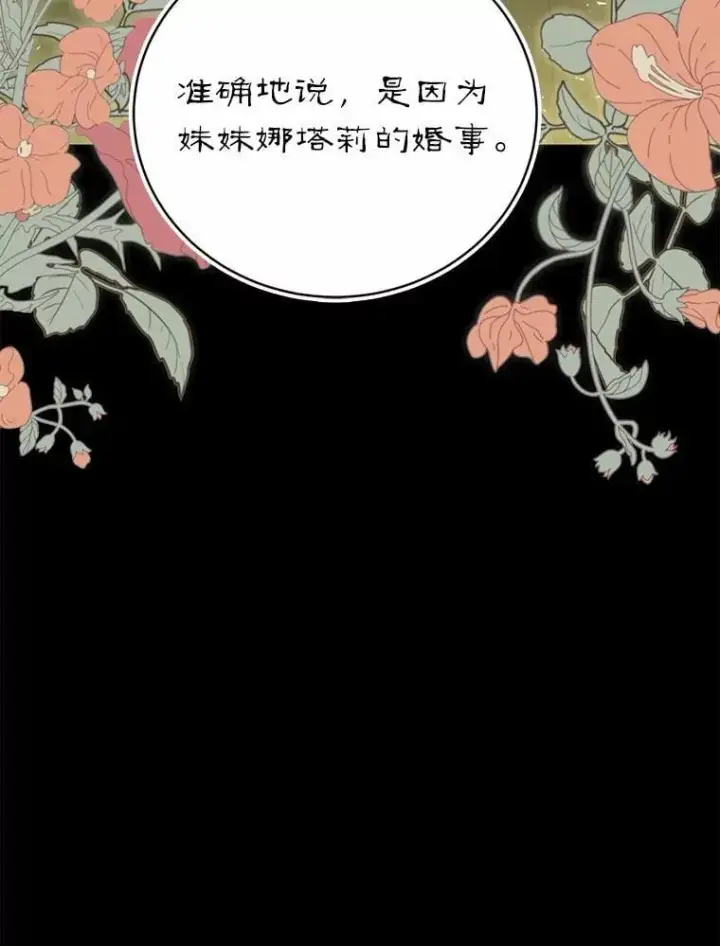 《菲奥妮-预见与杀人魔大公的未来》45.婚事问题图105