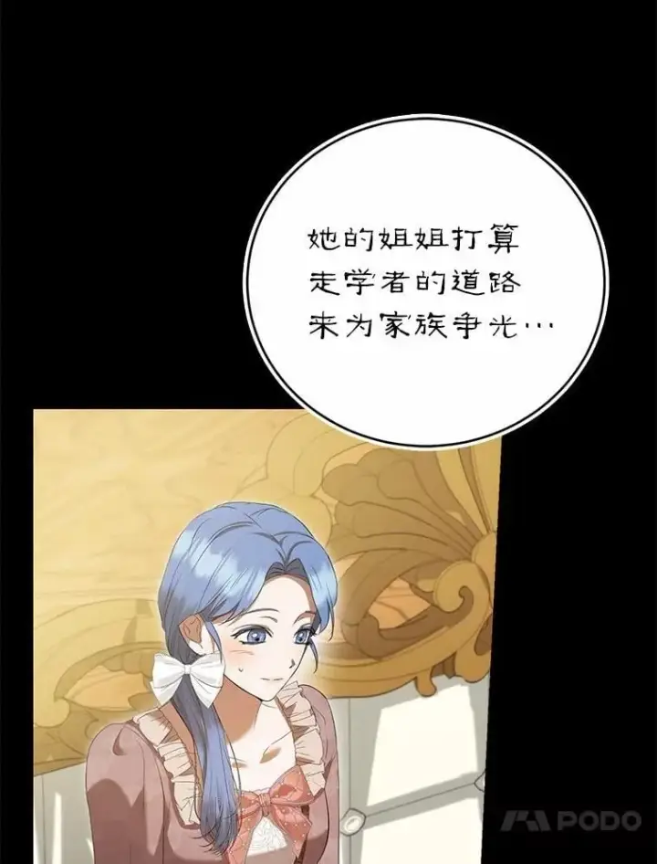 《菲奥妮-预见与杀人魔大公的未来》45.婚事问题图106