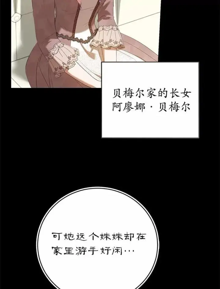 《菲奥妮-预见与杀人魔大公的未来》45.婚事问题图107