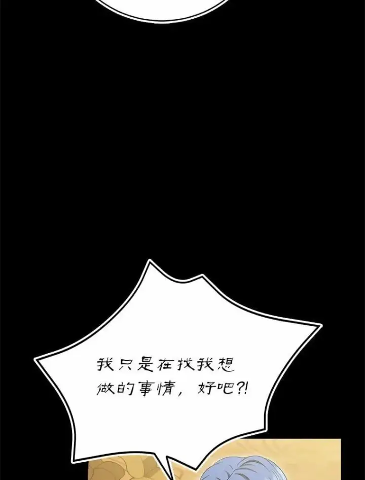 《菲奥妮-预见与杀人魔大公的未来》45.婚事问题图108