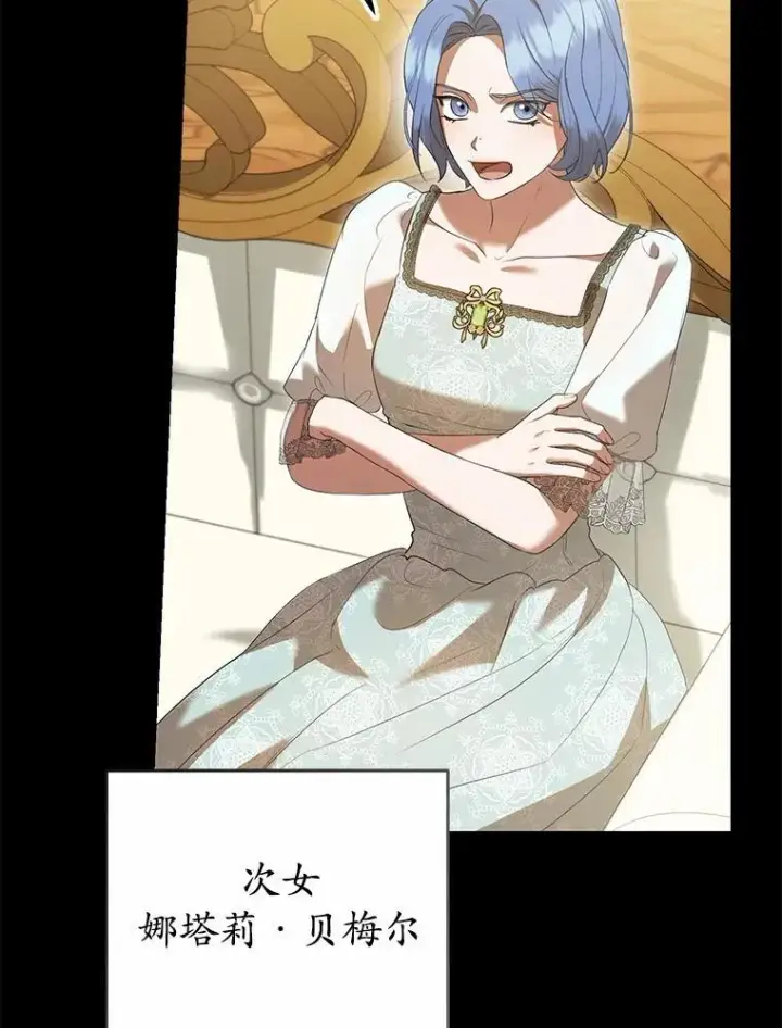 《菲奥妮-预见与杀人魔大公的未来》45.婚事问题图109