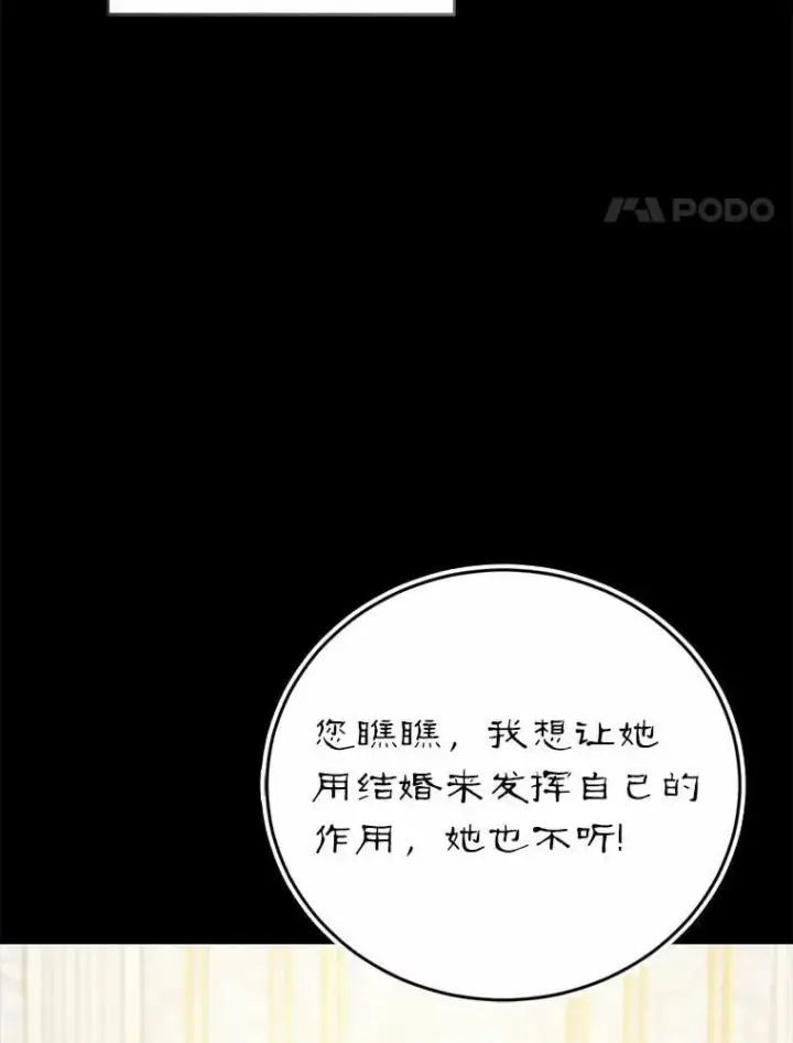 《菲奥妮-预见与杀人魔大公的未来》45.婚事问题图110