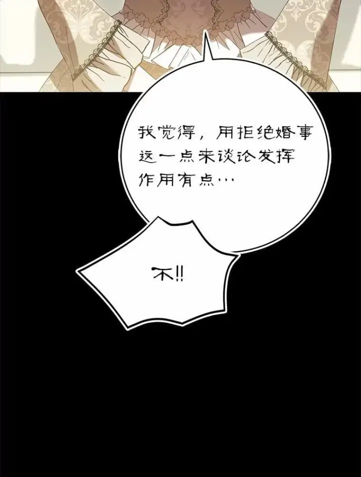 《菲奥妮-预见与杀人魔大公的未来》45.婚事问题图112