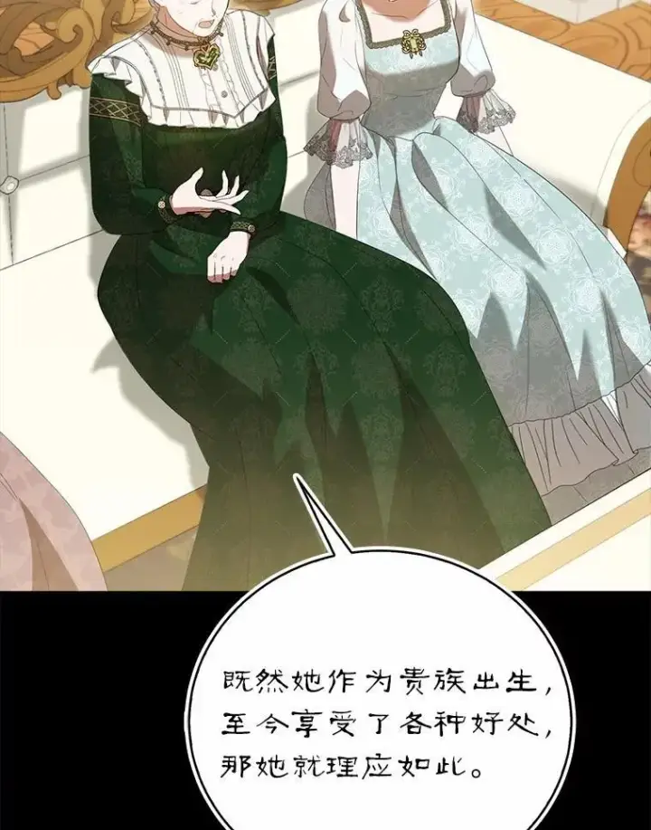 《菲奥妮-预见与杀人魔大公的未来》45.婚事问题图114