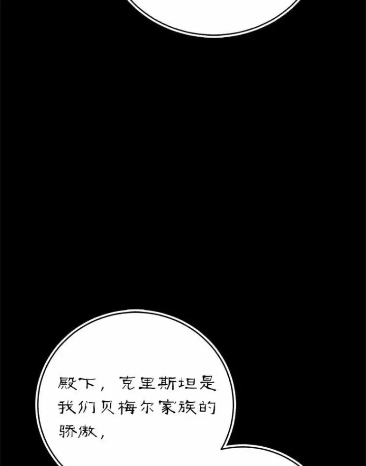《菲奥妮-预见与杀人魔大公的未来》45.婚事问题图115