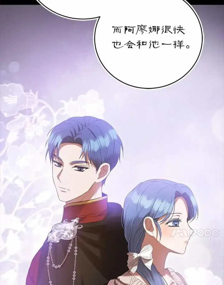 《菲奥妮-预见与杀人魔大公的未来》45.婚事问题图116