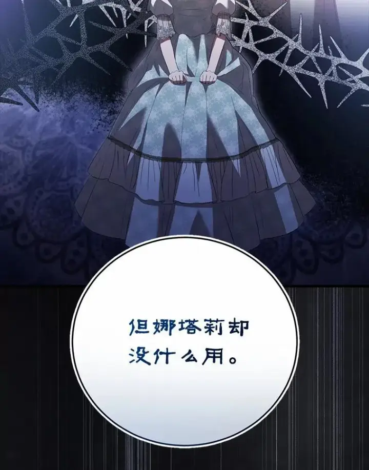 《菲奥妮-预见与杀人魔大公的未来》45.婚事问题图118