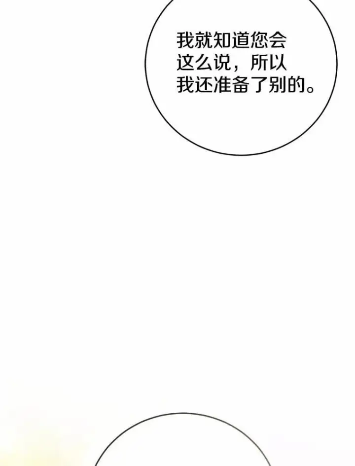 《菲奥妮-预见与杀人魔大公的未来》45.婚事问题图12