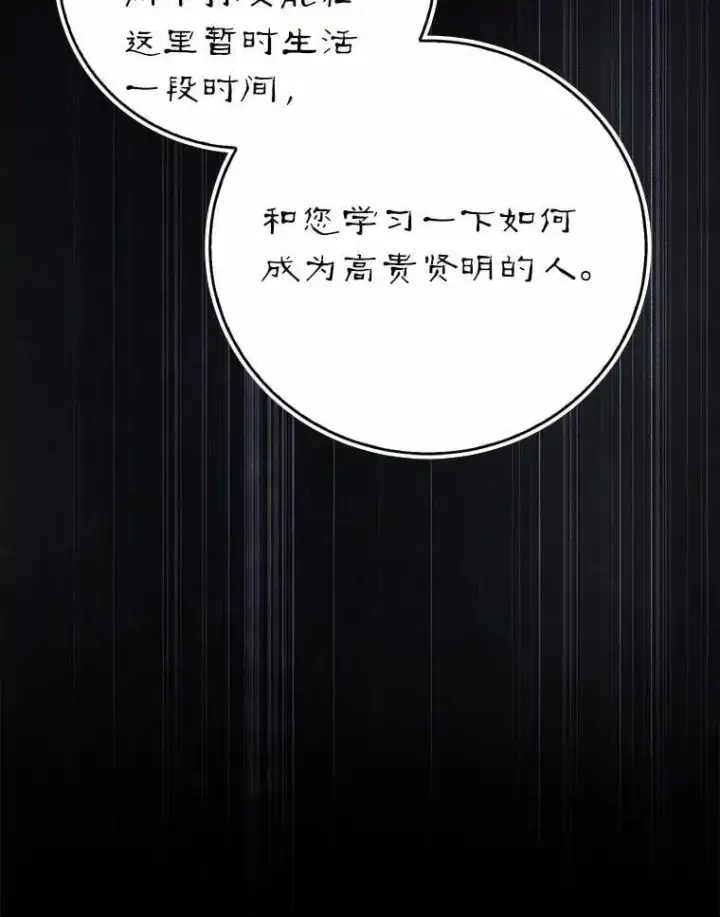 《菲奥妮-预见与杀人魔大公的未来》45.婚事问题图121