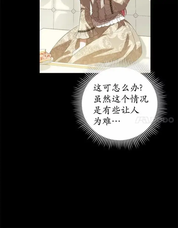 《菲奥妮-预见与杀人魔大公的未来》45.婚事问题图123