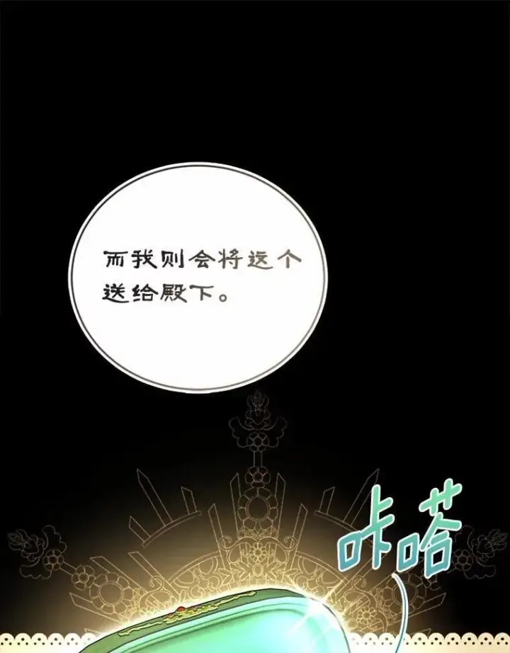 《菲奥妮-预见与杀人魔大公的未来》45.婚事问题图124