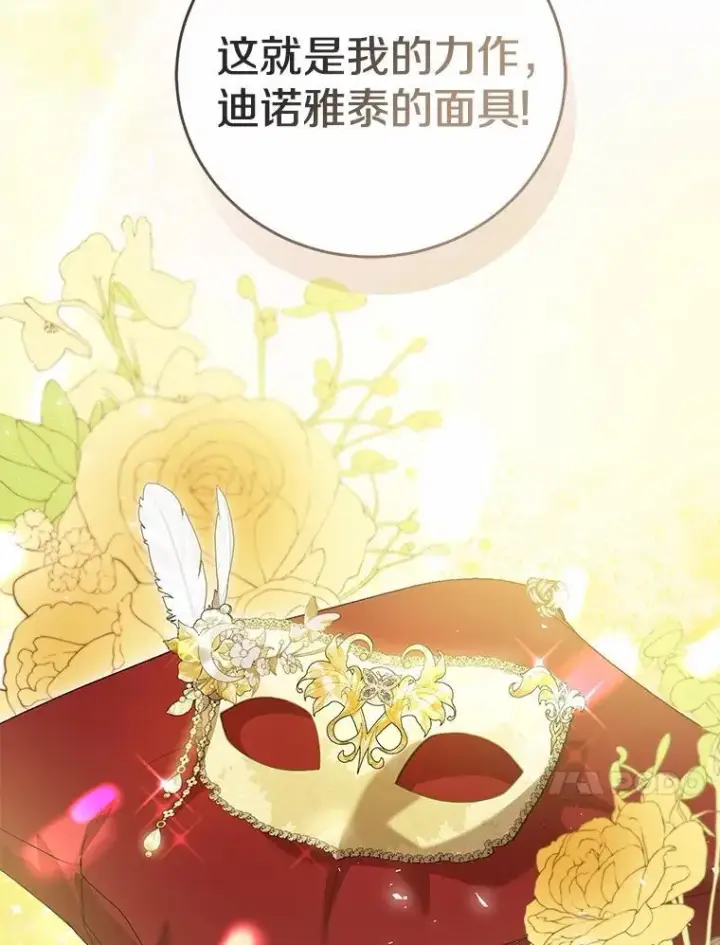 《菲奥妮-预见与杀人魔大公的未来》45.婚事问题图13