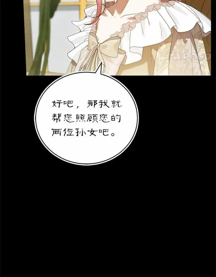 《菲奥妮-预见与杀人魔大公的未来》45.婚事问题图130