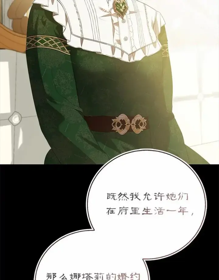 《菲奥妮-预见与杀人魔大公的未来》45.婚事问题图132