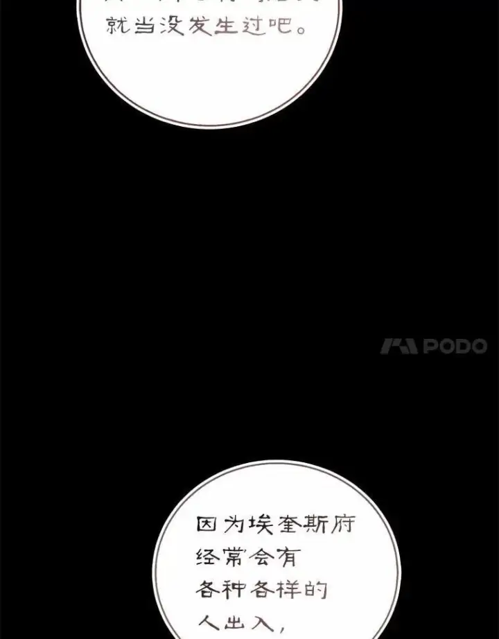 《菲奥妮-预见与杀人魔大公的未来》45.婚事问题图133