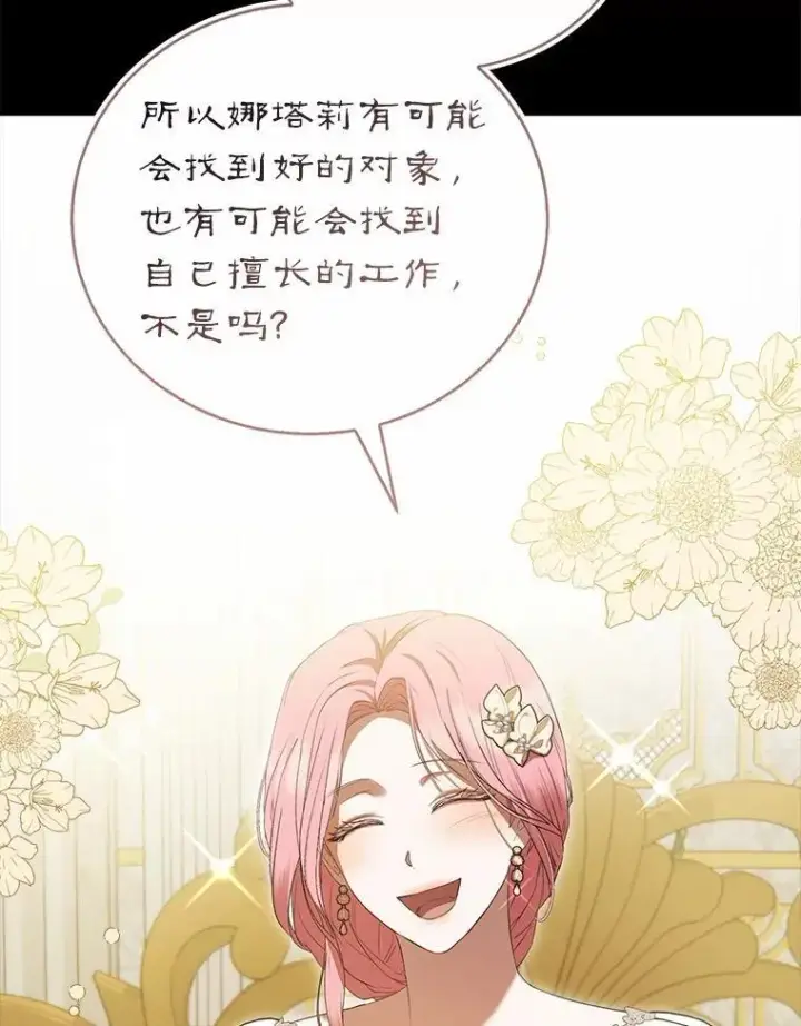 《菲奥妮-预见与杀人魔大公的未来》45.婚事问题图134