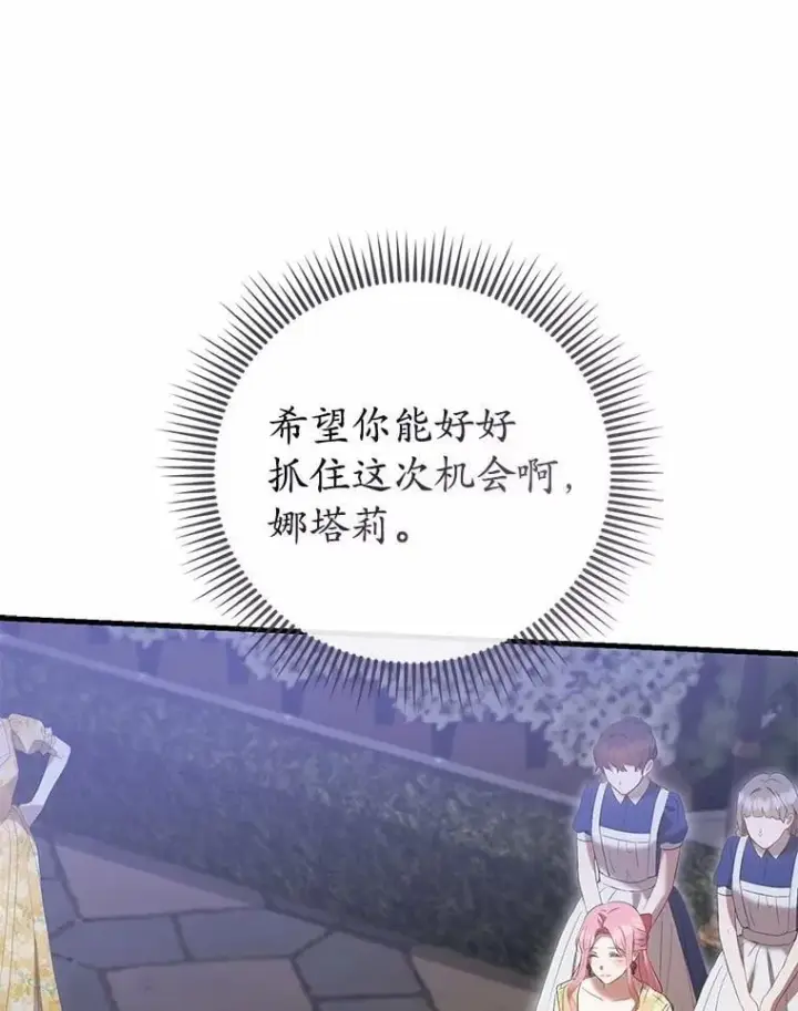 《菲奥妮-预见与杀人魔大公的未来》45.婚事问题图139