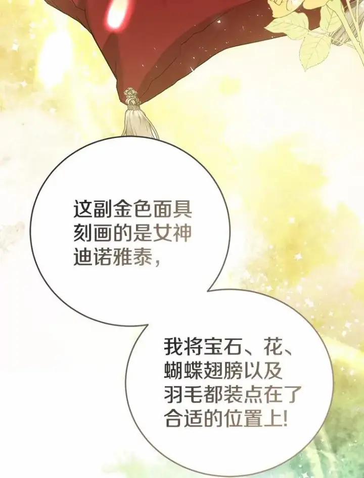 《菲奥妮-预见与杀人魔大公的未来》45.婚事问题图14