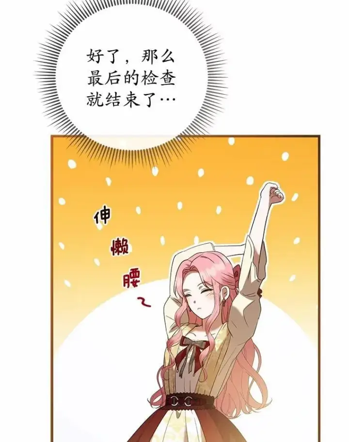《菲奥妮-预见与杀人魔大公的未来》45.婚事问题图142