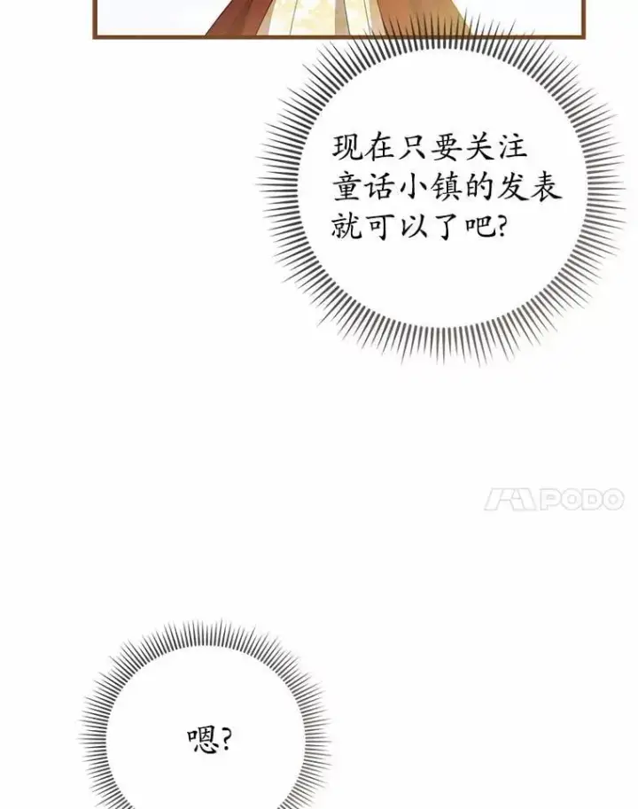 《菲奥妮-预见与杀人魔大公的未来》45.婚事问题图143