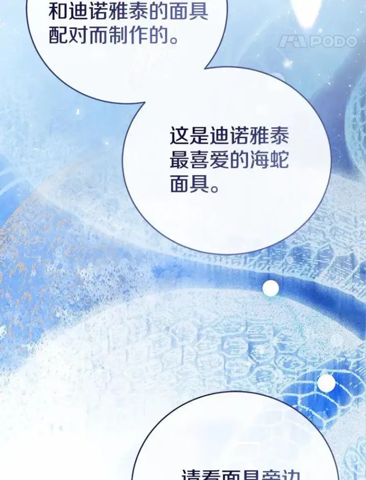 《菲奥妮-预见与杀人魔大公的未来》45.婚事问题图17