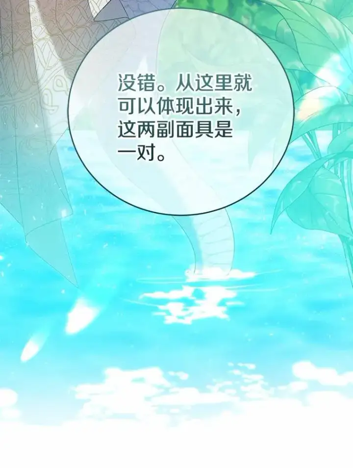 《菲奥妮-预见与杀人魔大公的未来》45.婚事问题图21