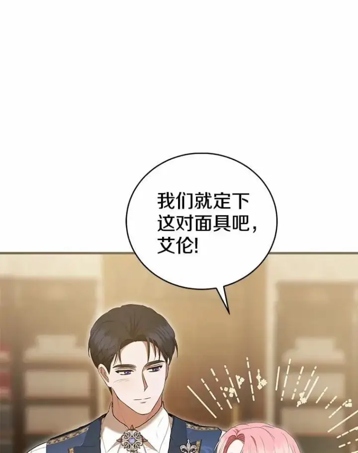 《菲奥妮-预见与杀人魔大公的未来》45.婚事问题图22