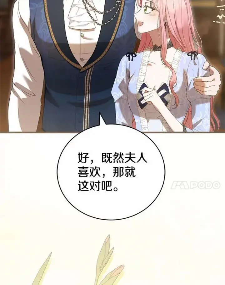 《菲奥妮-预见与杀人魔大公的未来》45.婚事问题图23