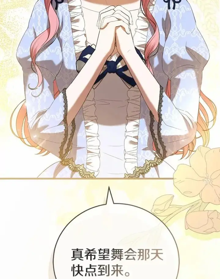 《菲奥妮-预见与杀人魔大公的未来》45.婚事问题图25