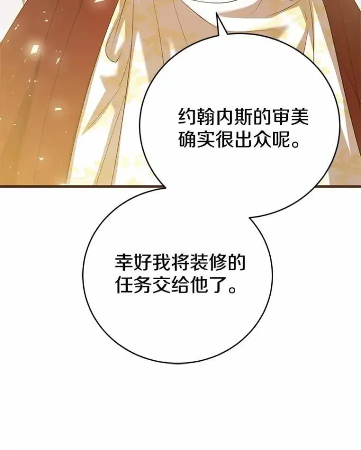 《菲奥妮-预见与杀人魔大公的未来》45.婚事问题图43