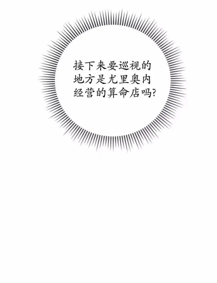 《菲奥妮-预见与杀人魔大公的未来》45.婚事问题图44