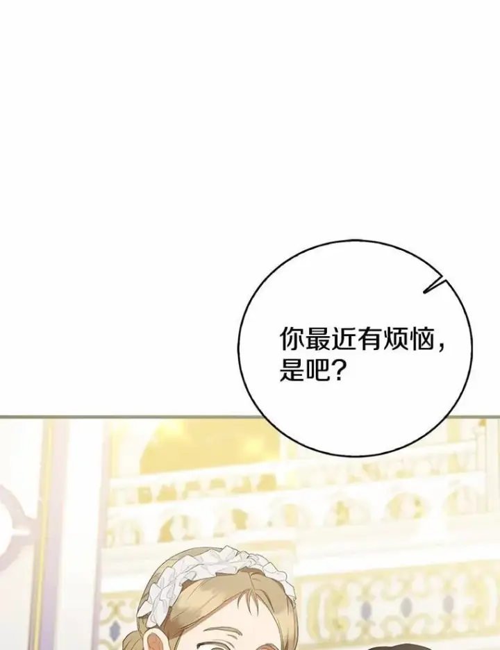《菲奥妮-预见与杀人魔大公的未来》45.婚事问题图47