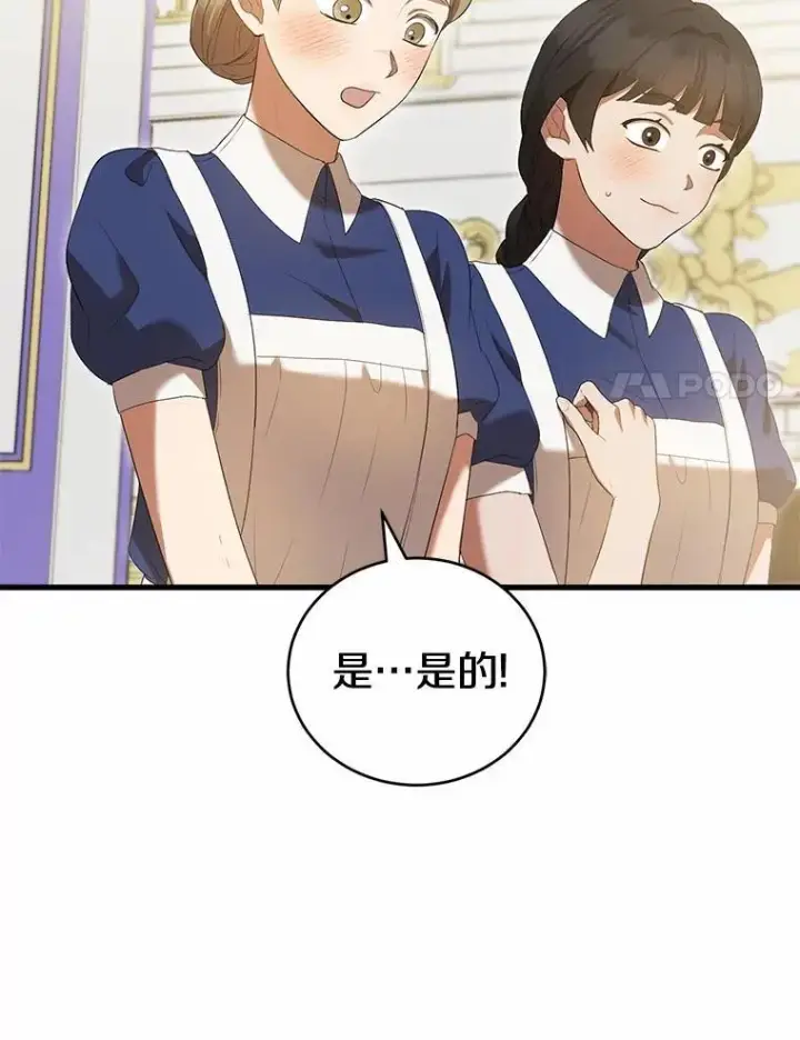 《菲奥妮-预见与杀人魔大公的未来》45.婚事问题图48