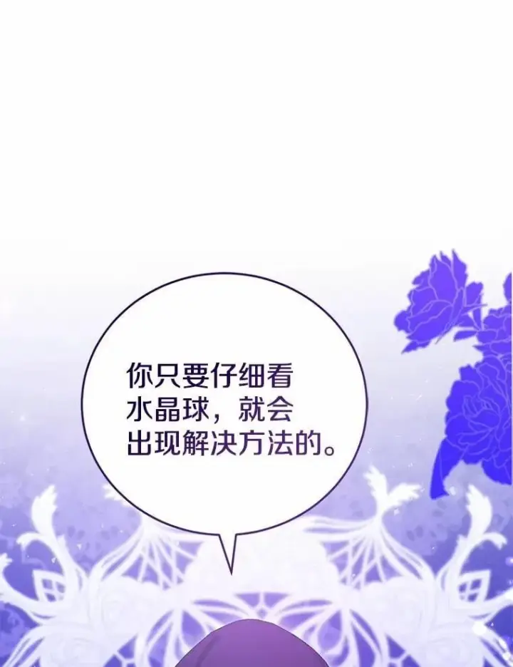 《菲奥妮-预见与杀人魔大公的未来》45.婚事问题图49