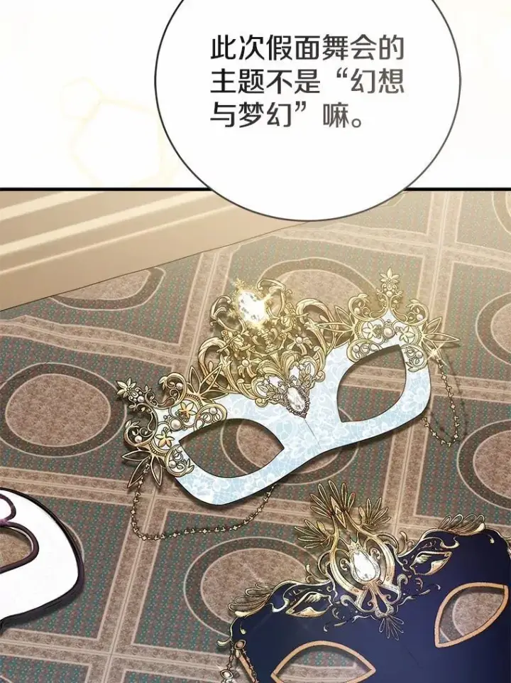 《菲奥妮-预见与杀人魔大公的未来》45.婚事问题图5