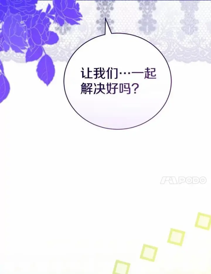 《菲奥妮-预见与杀人魔大公的未来》45.婚事问题图51