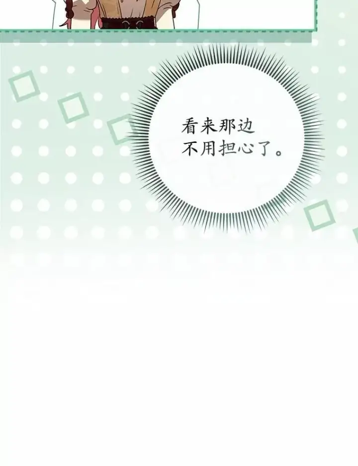 《菲奥妮-预见与杀人魔大公的未来》45.婚事问题图53