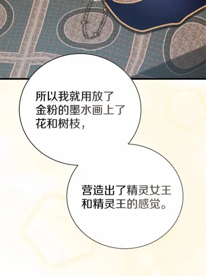 《菲奥妮-预见与杀人魔大公的未来》45.婚事问题图6