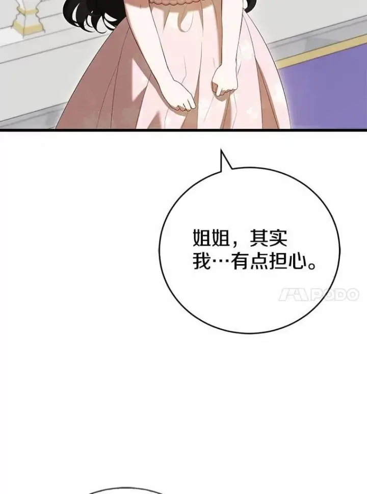 《菲奥妮-预见与杀人魔大公的未来》45.婚事问题图64