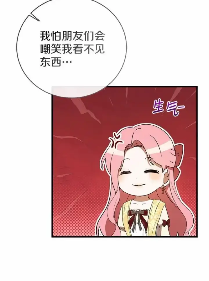 《菲奥妮-预见与杀人魔大公的未来》45.婚事问题图65