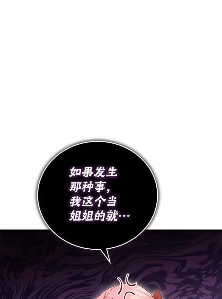 《菲奥妮-预见与杀人魔大公的未来》45.婚事问题图66